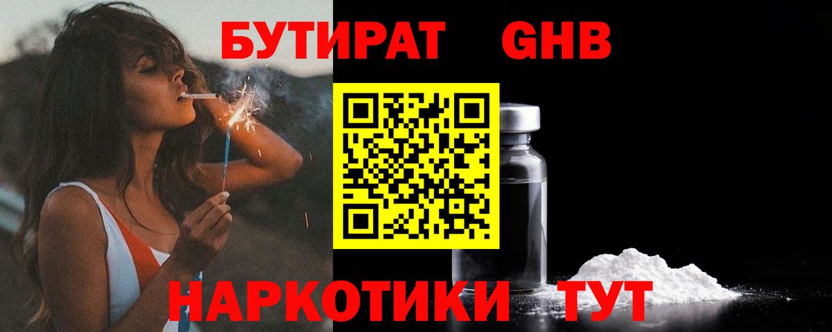 Бутират BDO Фрязино