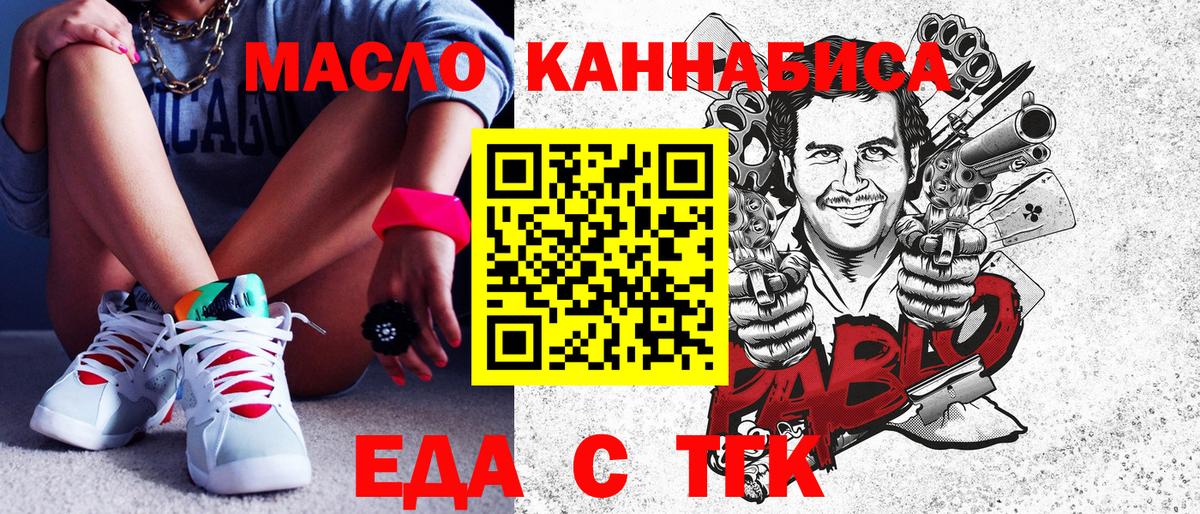Еда ТГК марихуана  Вход с VPN  Фрязино 