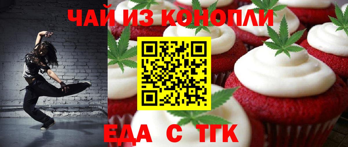 Еда ТГК конопля Фрязино