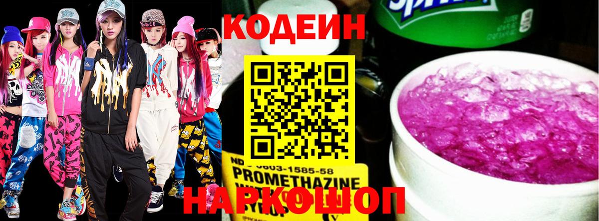 Кодеиновый сироп Lean Purple Drank  где купить наркоту  Кодеиновый сироп Lean напиток Lean (лин)  Фрязино  Вход с VPN 