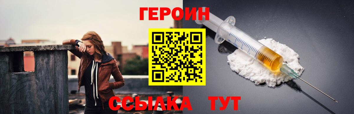 Героин хмурый Фрязино