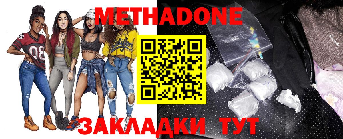 Фрязино  МЕТАДОН кристалл  МЕТАДОН methadone  hydra tor  Вход с VPN 